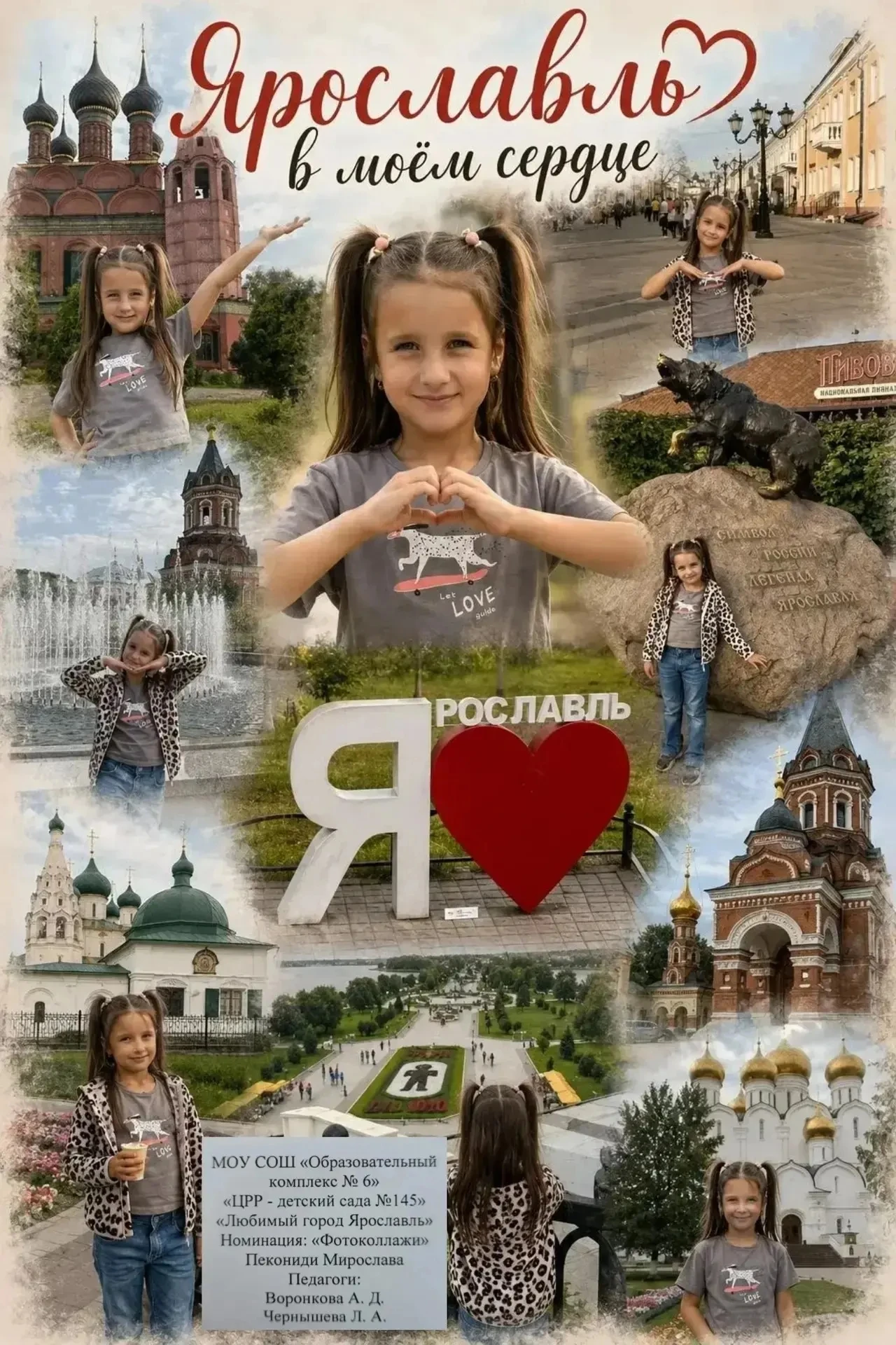 Подведены итоги городского конкурса «ЯРОСЛАВЛЬ В МОЕМ СЕРДЦЕ» ❤🐻