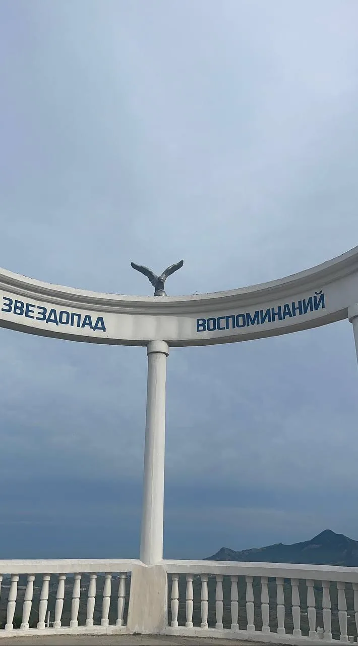 Звездопад воспоминаний