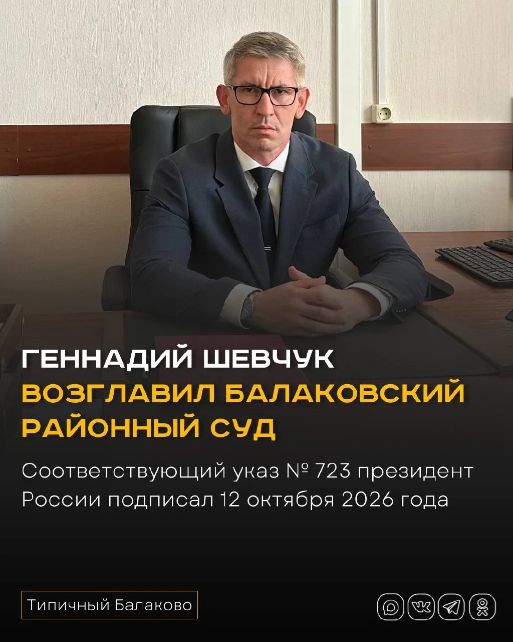 Шевчук стал председателем районного суда
