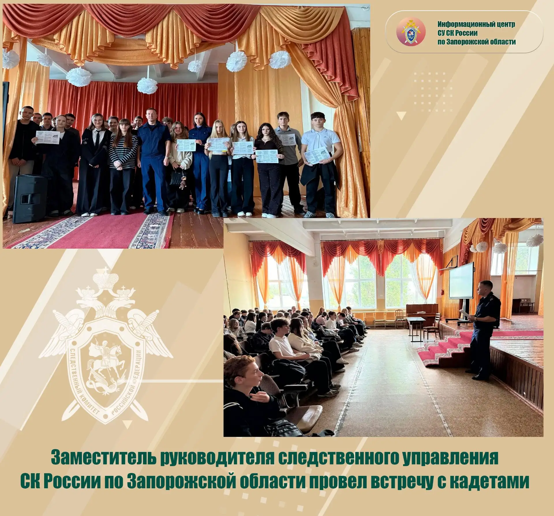 Заместитель руководителя следственного управления СК России по Запорожской области пров...