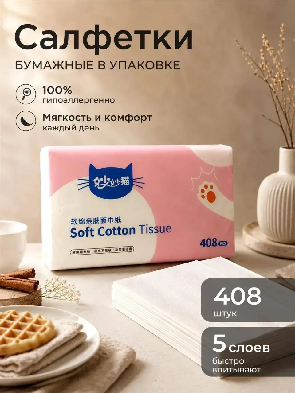 САЛФЕТКИ БУМАЖНЫЕ