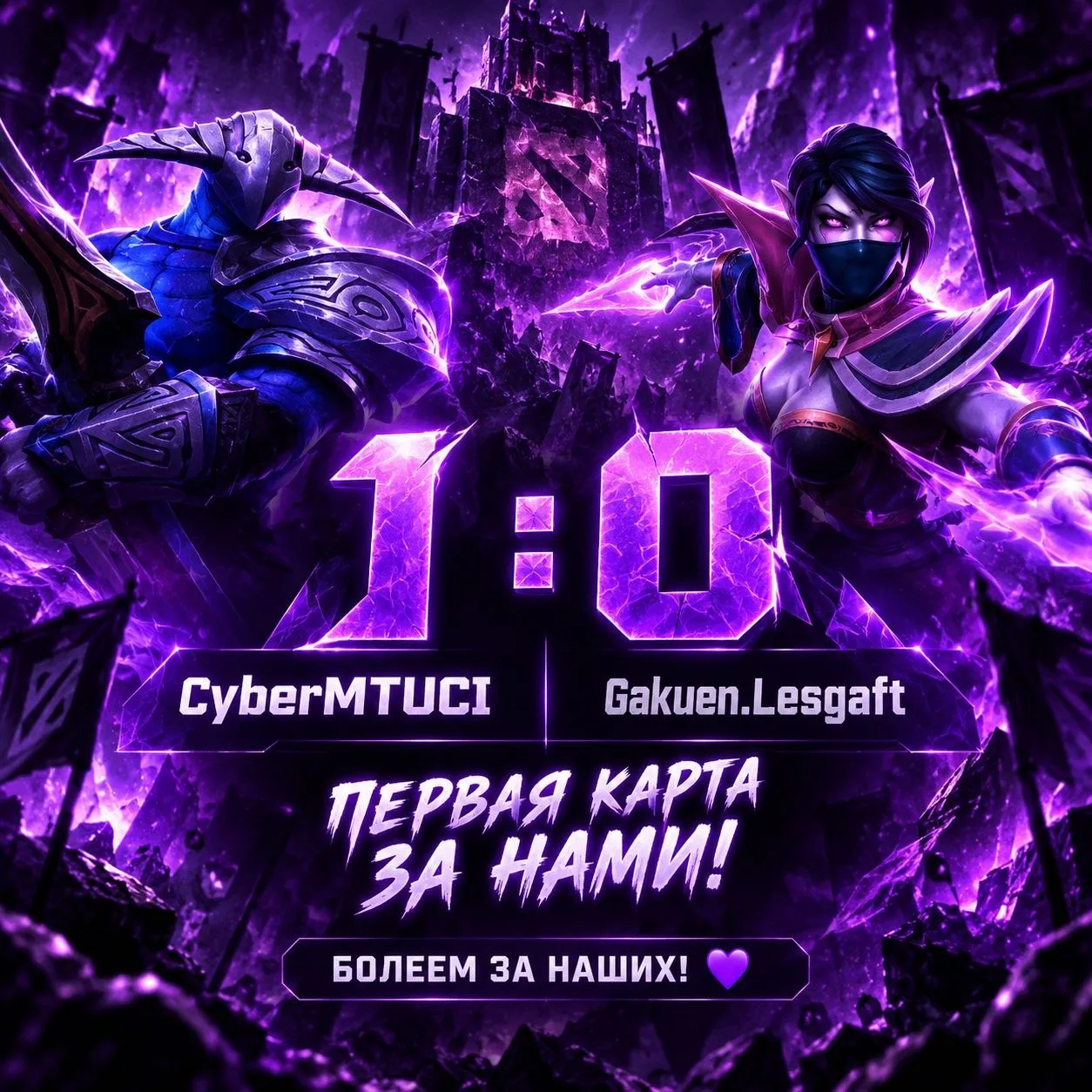 🔥 CYBERMTUCI ЗАБИРАЮТ ПЕРВУЮ КАРТУ!