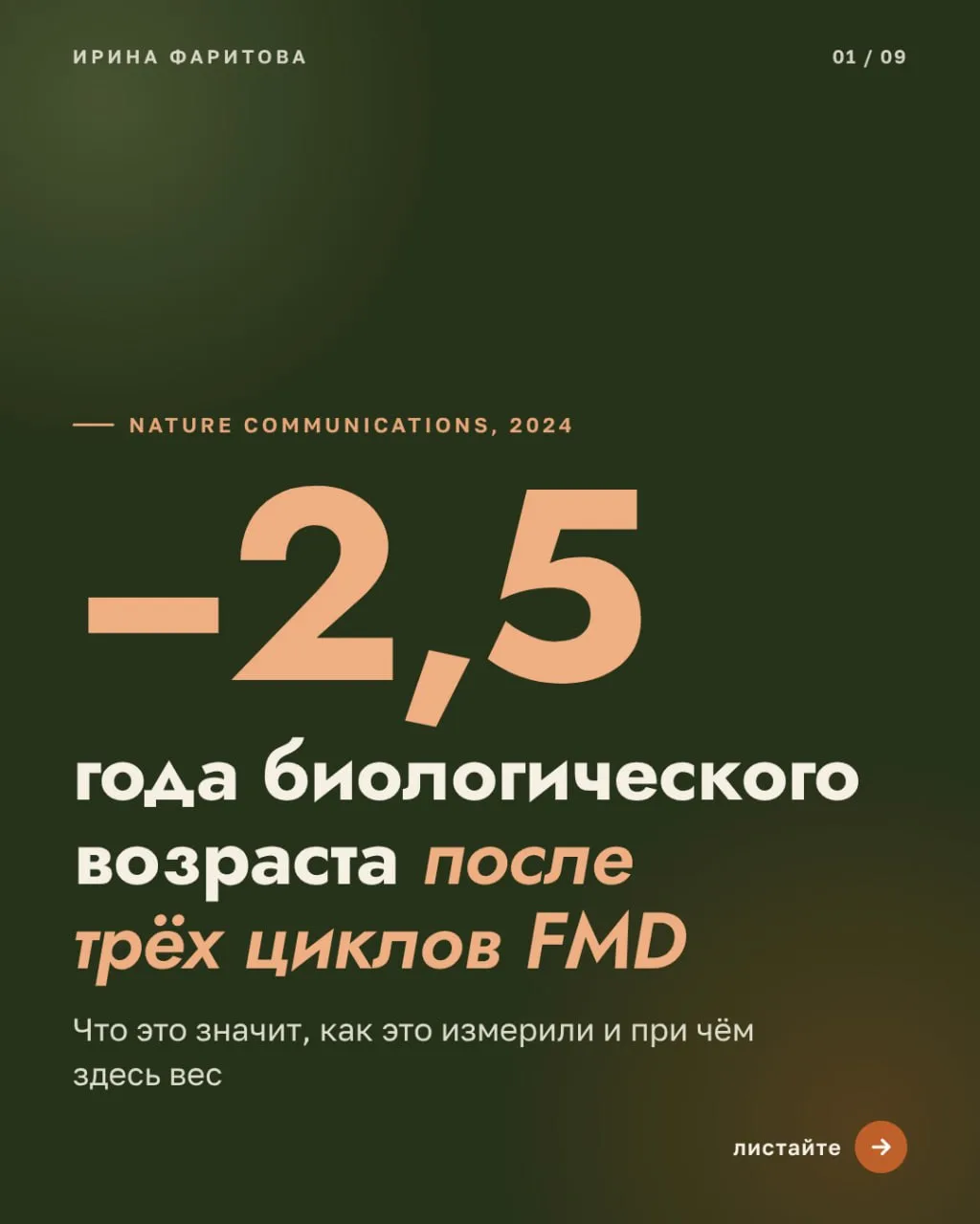 Минус 2,5 года биологического возраста.  Такие данные вышли в Nature Communications в 2...