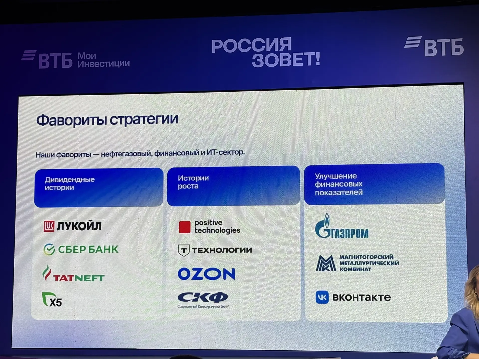 📈 Дивидендные истории и компании-фавориты на нашем рынке согласно презентации стратеги...