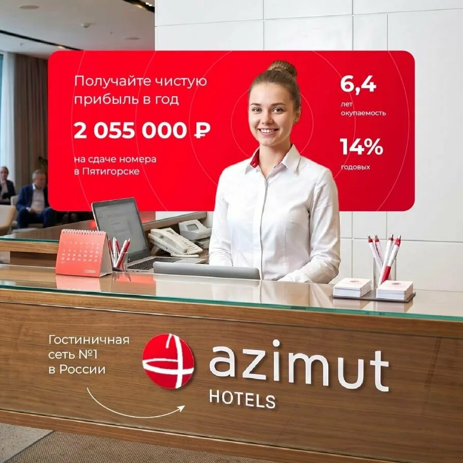 Купите долю в отеле 4* AZIMUT. Пятигорск. Старт продаж!