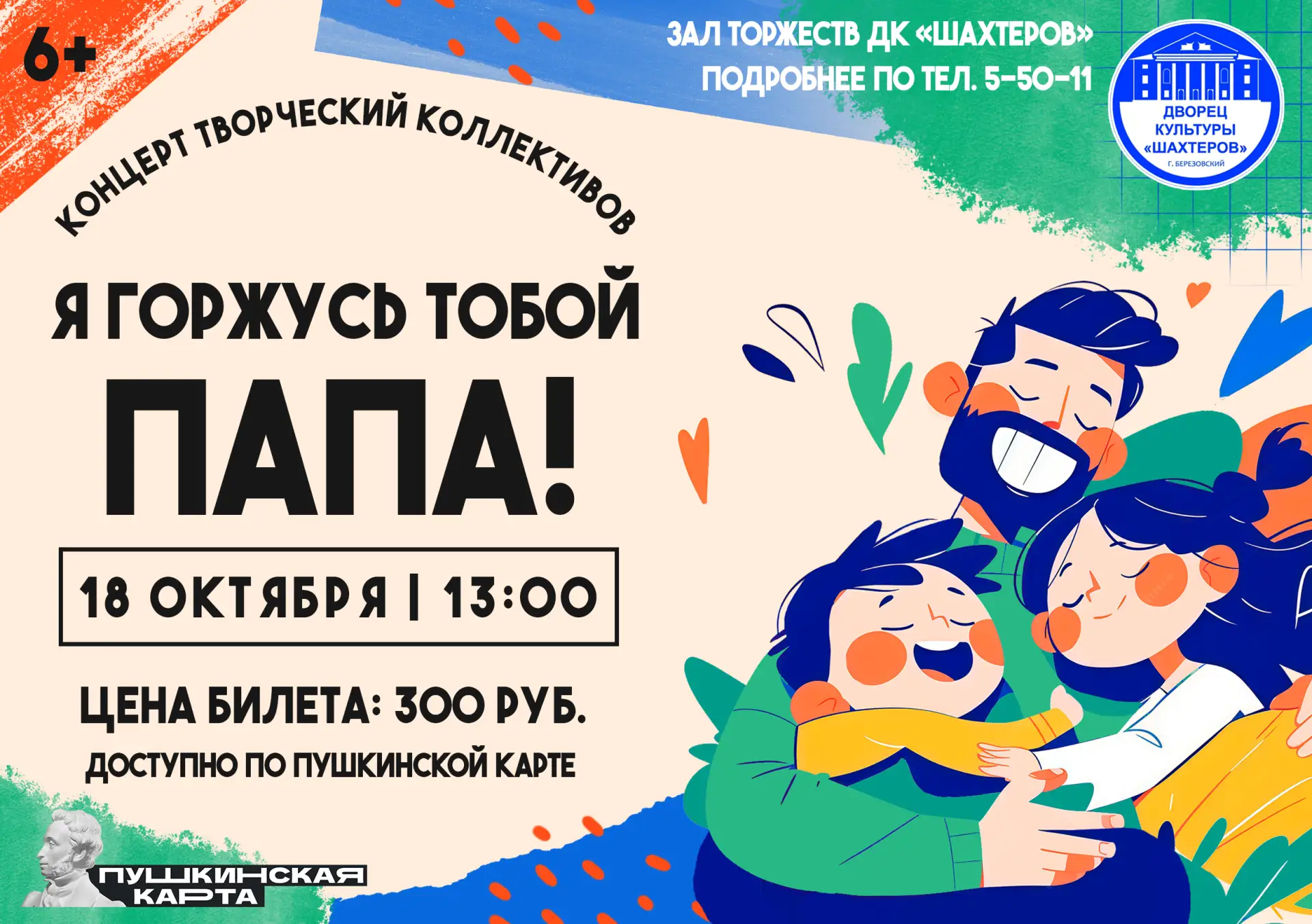 #мероприятияДворцакультурыШахтёров