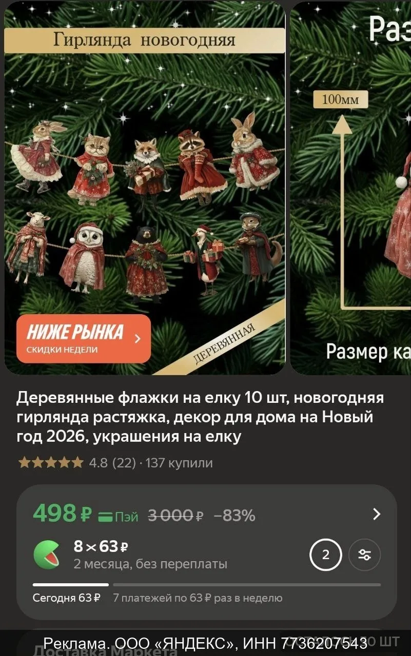 Сказочная эстетика из детства: деревянная гирлянда со зверятами за 498 ₽ 🌲✨