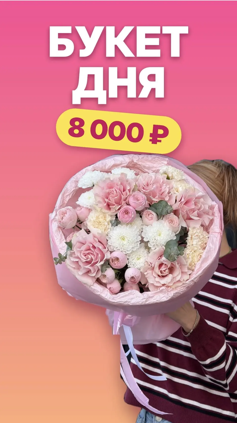 БУКЕТ ДНЯ🌸