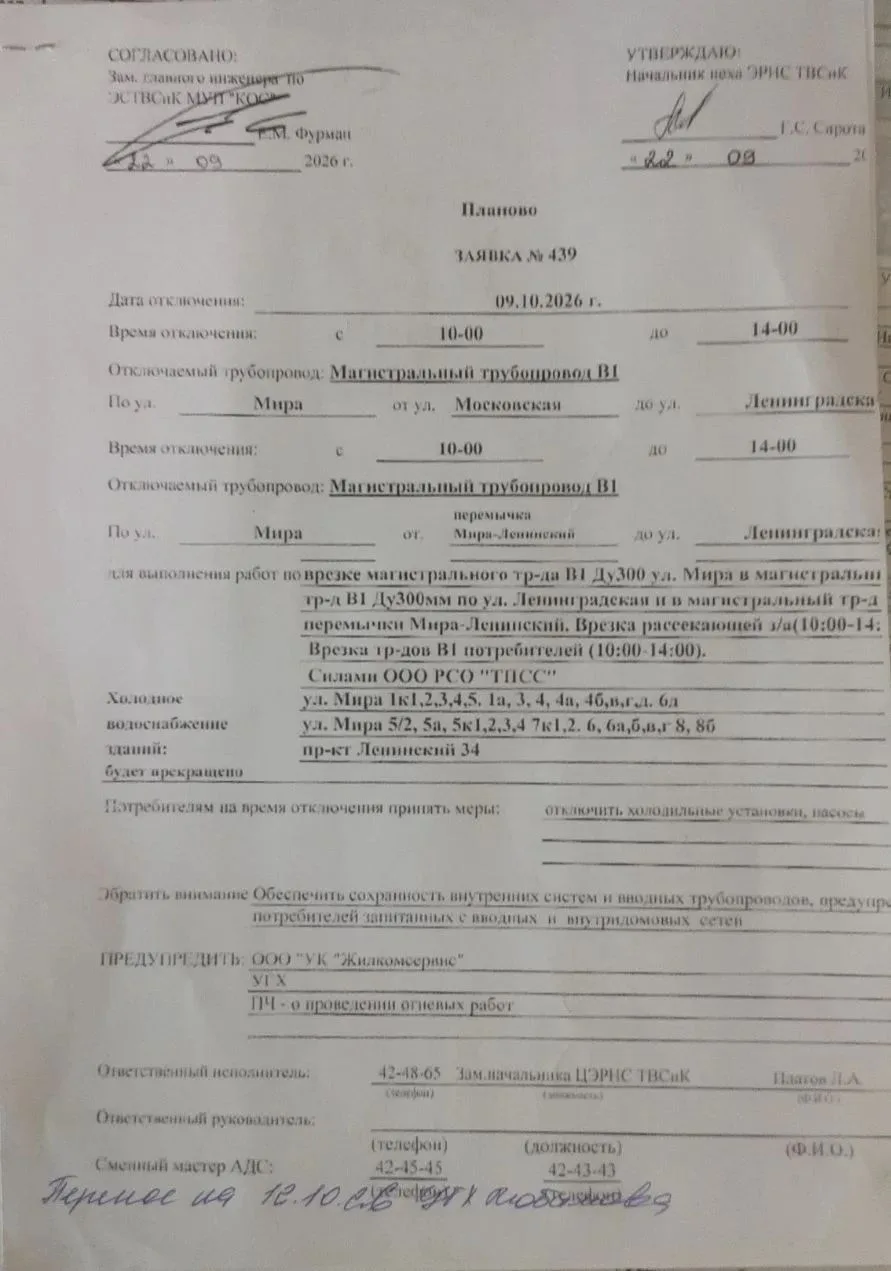 📢🚱Напоминаем