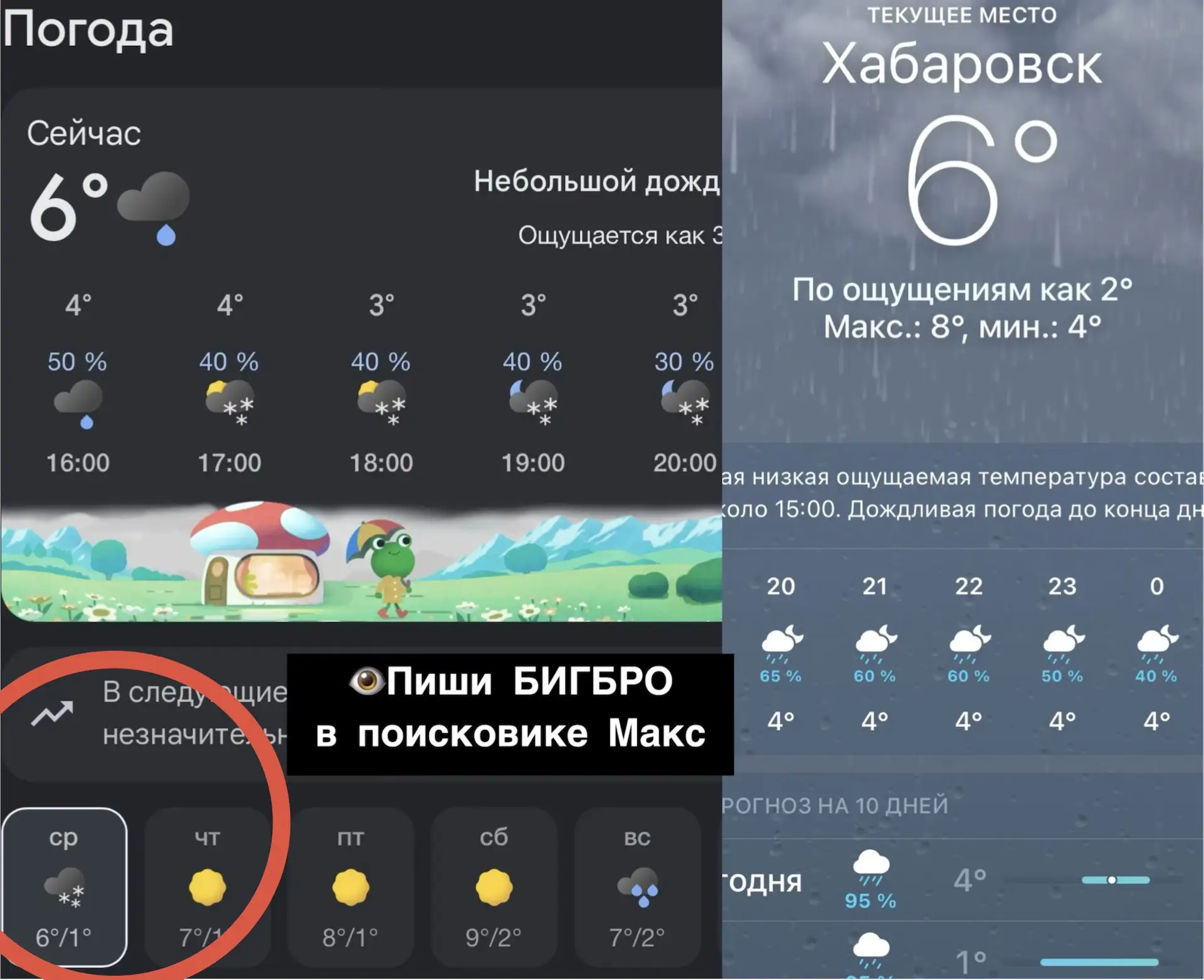 ❄️Хабаровчанам этой ночью пообещали снег, но только владельцам Android