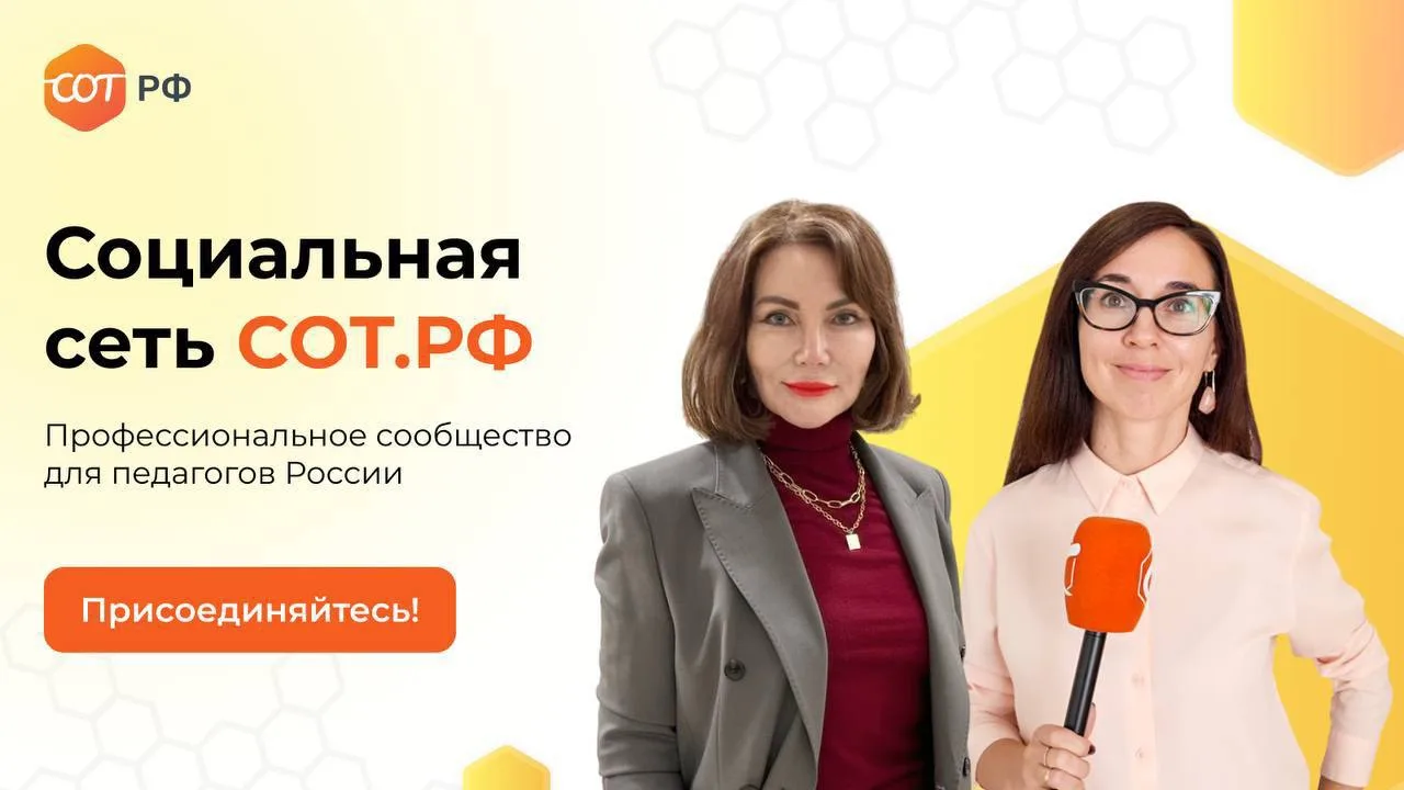 👩‍💻🐝 Спасибо, что рассказываете о Форуме СОТ-2026!