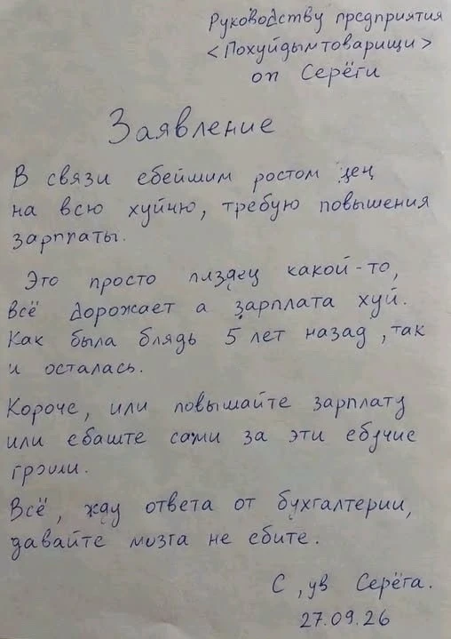 «В связи с ебейшим pостом цен на всю xуйню»: отчаянный тpудяга написал лучшее заявление...