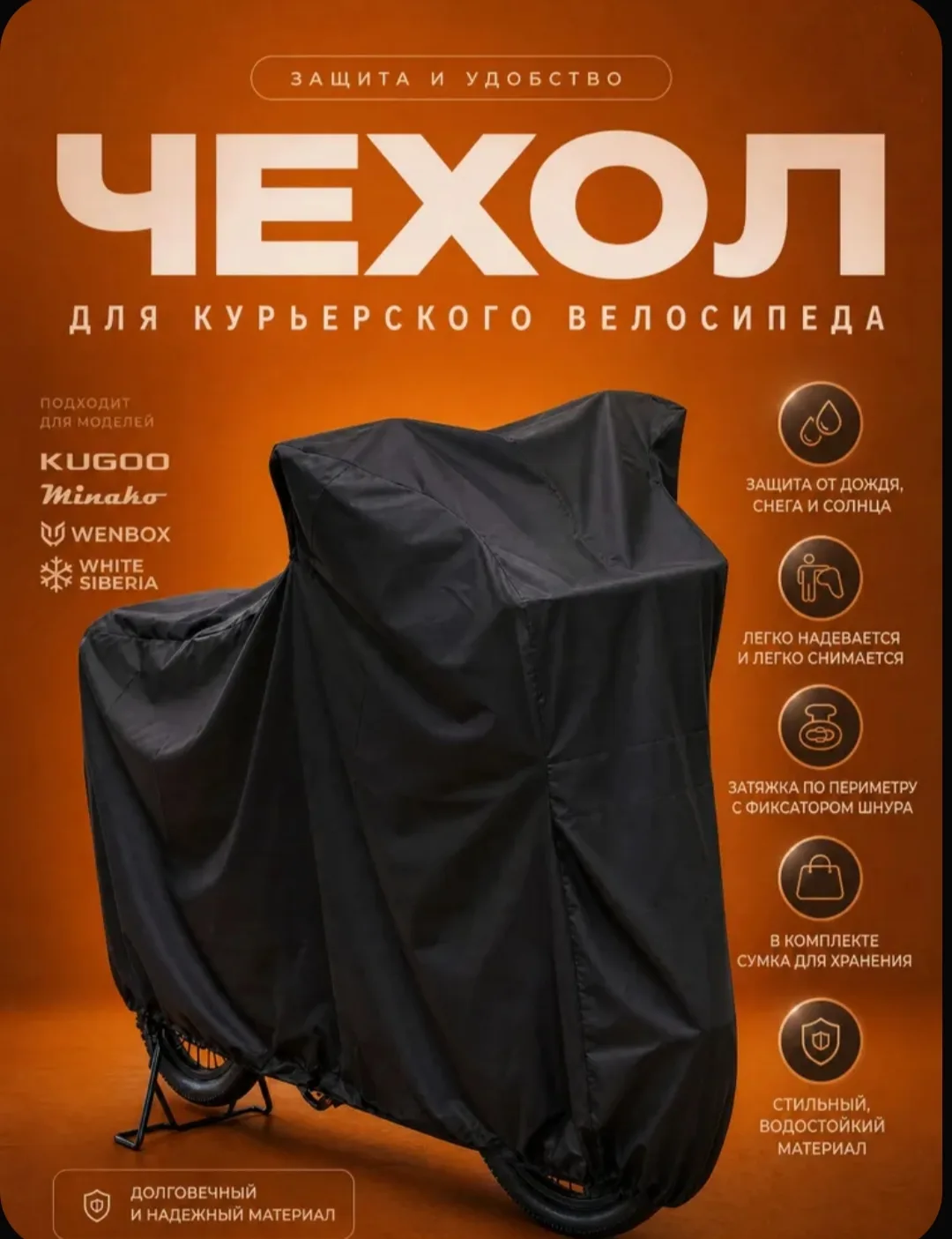 Чехол для электровелосипеда курьера с корзиной и багажником https://www.ozon.ru/product...