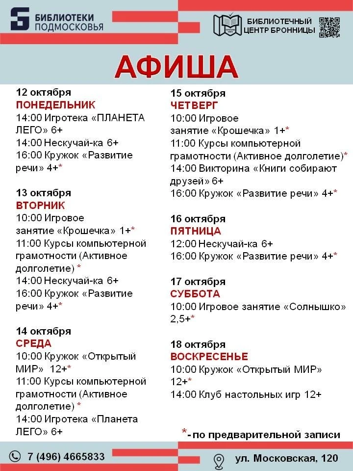 Афиша событий Библиотечного центра города Бронницы