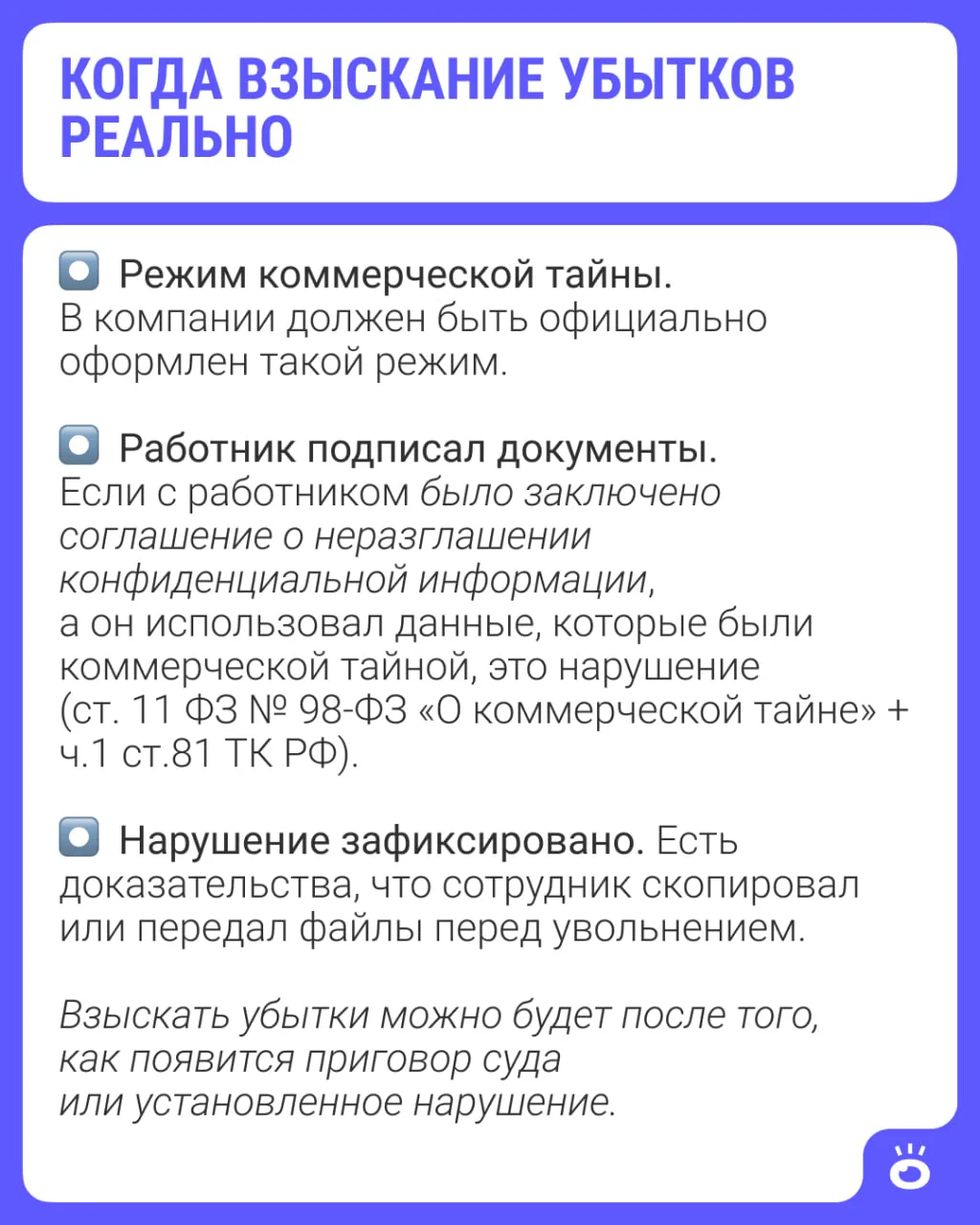 Можно ли наказать сотрудника, который уволился и украл клиентскую базу? 🤔