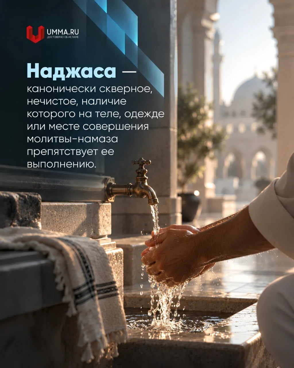 К нечистотам, которых необходимо особо остерегаться, относятся: кровь; спиртное; мертве...