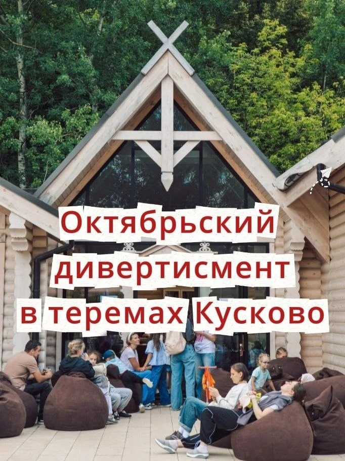 В теремах "Дачное Кусково" пройдет праздничный концерт учащихся и преподавателей Детско...