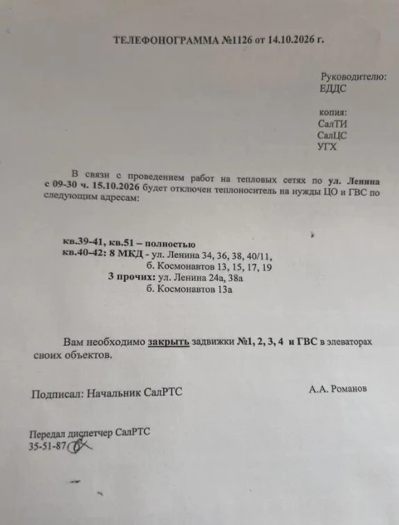 Вот и началось отключение горячей воды и отопления...