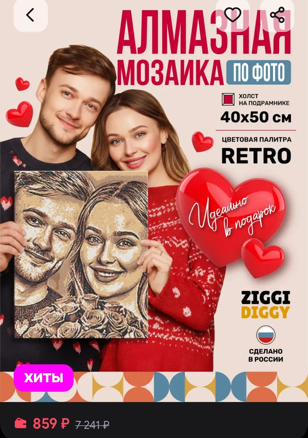 Алмазная мозаика на подрамнике по фото Retro 40х50 см ZIGGIDIGGY