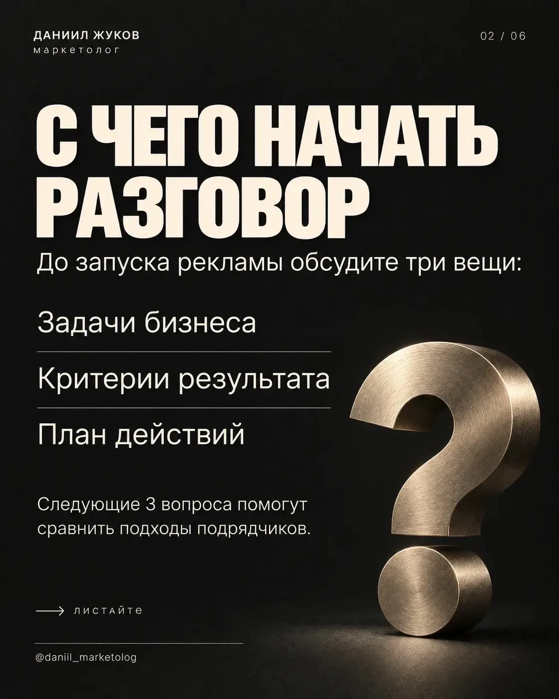 💻 Перед началом работы с маркетологом лучше сразу договориться о главном: чего вы хоти...
