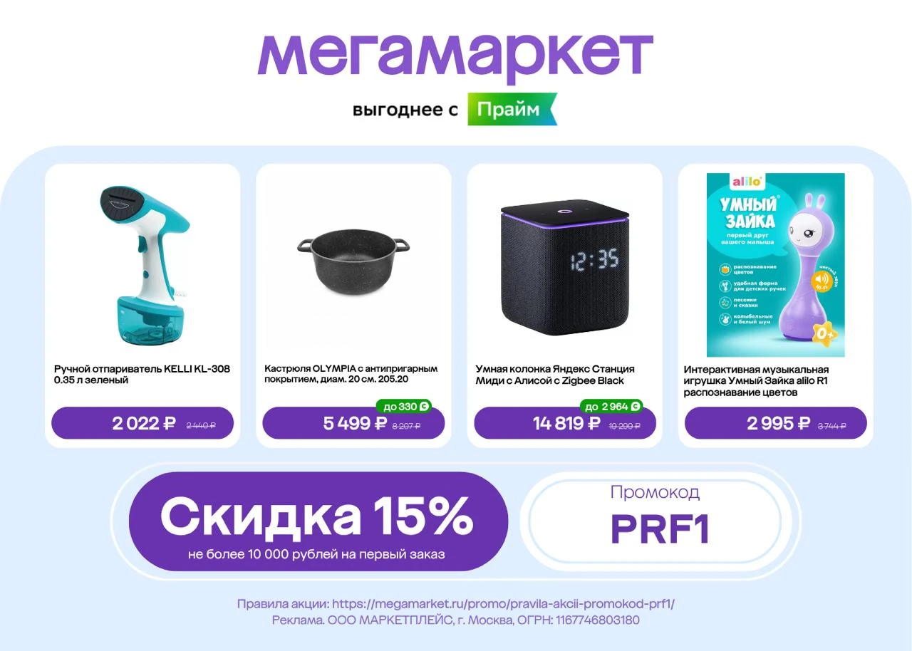 СУПЕР скидка 15% (до 10 000₽!) в Мегамаркете