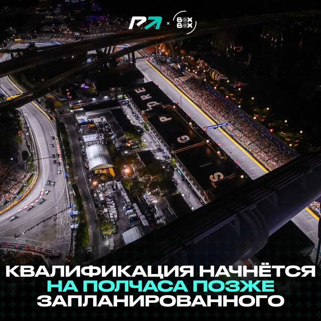 🕙🔄 ОФИЦИАЛЬНО: новое время начала сегодняшней квалификации – 16:30 МСК!