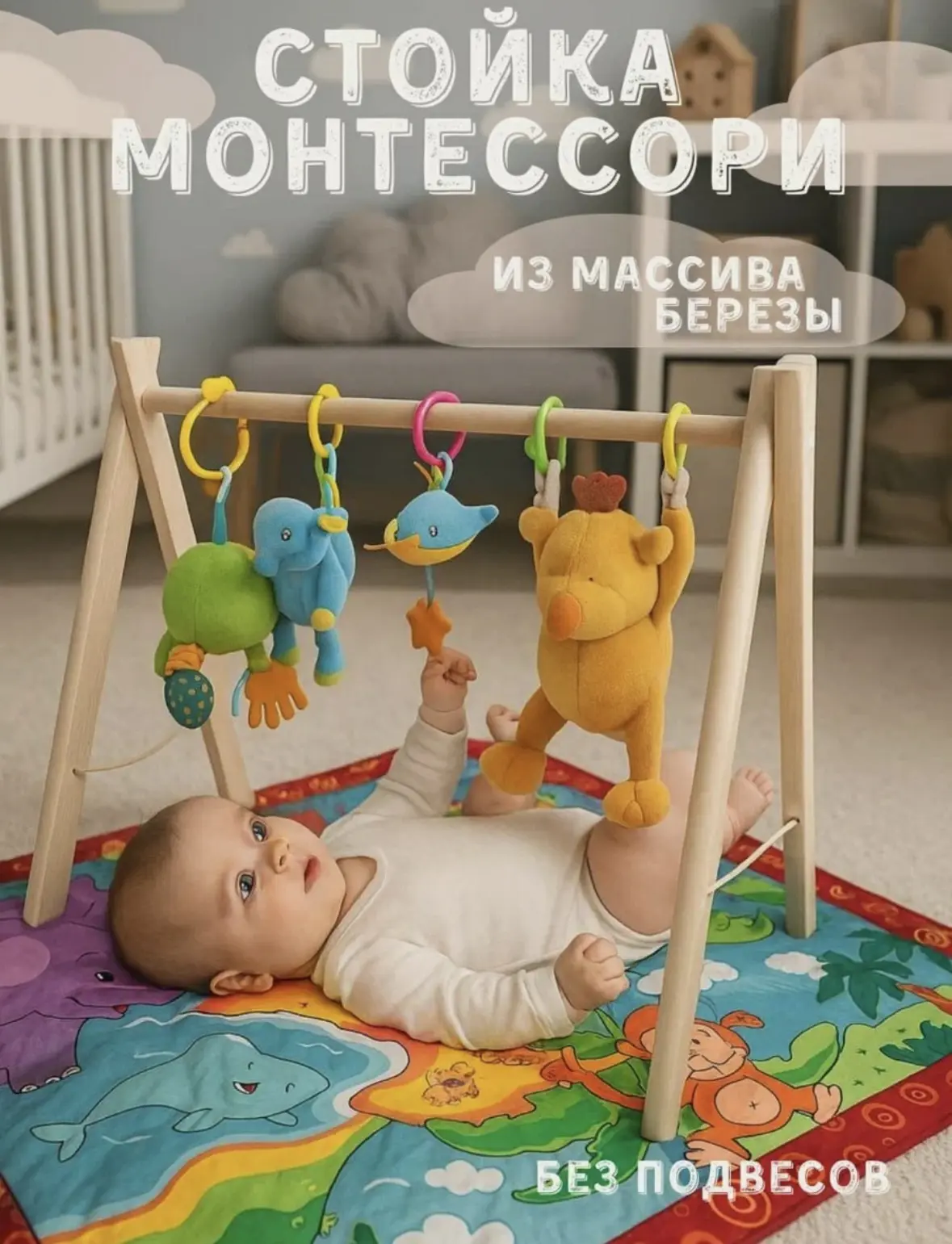 Деревянная стойка тренажер мобиль Монтессори для игрушек и подвесов для новорожденных