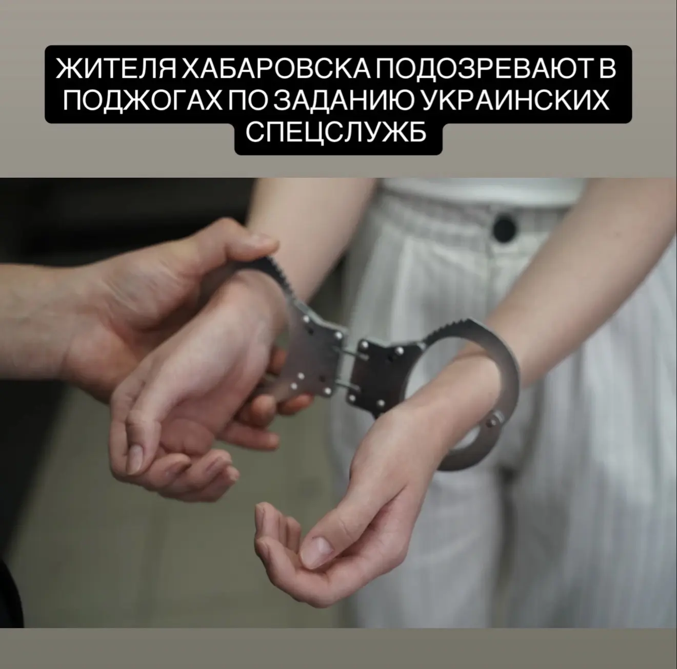 Хабаровчанина подозревают в госизмене и поджогах