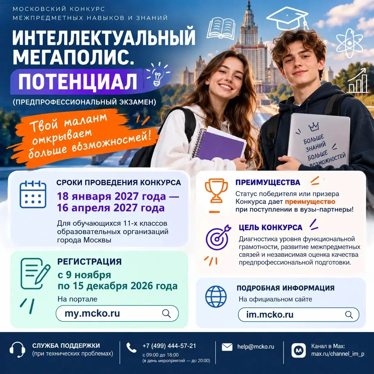 🚀 ТВОИ ЗНАНИЯ — ТВОЁ ПРЕИМУЩЕСТВО ПРИ ПОСТУПЛЕНИИ В ВУЗ!