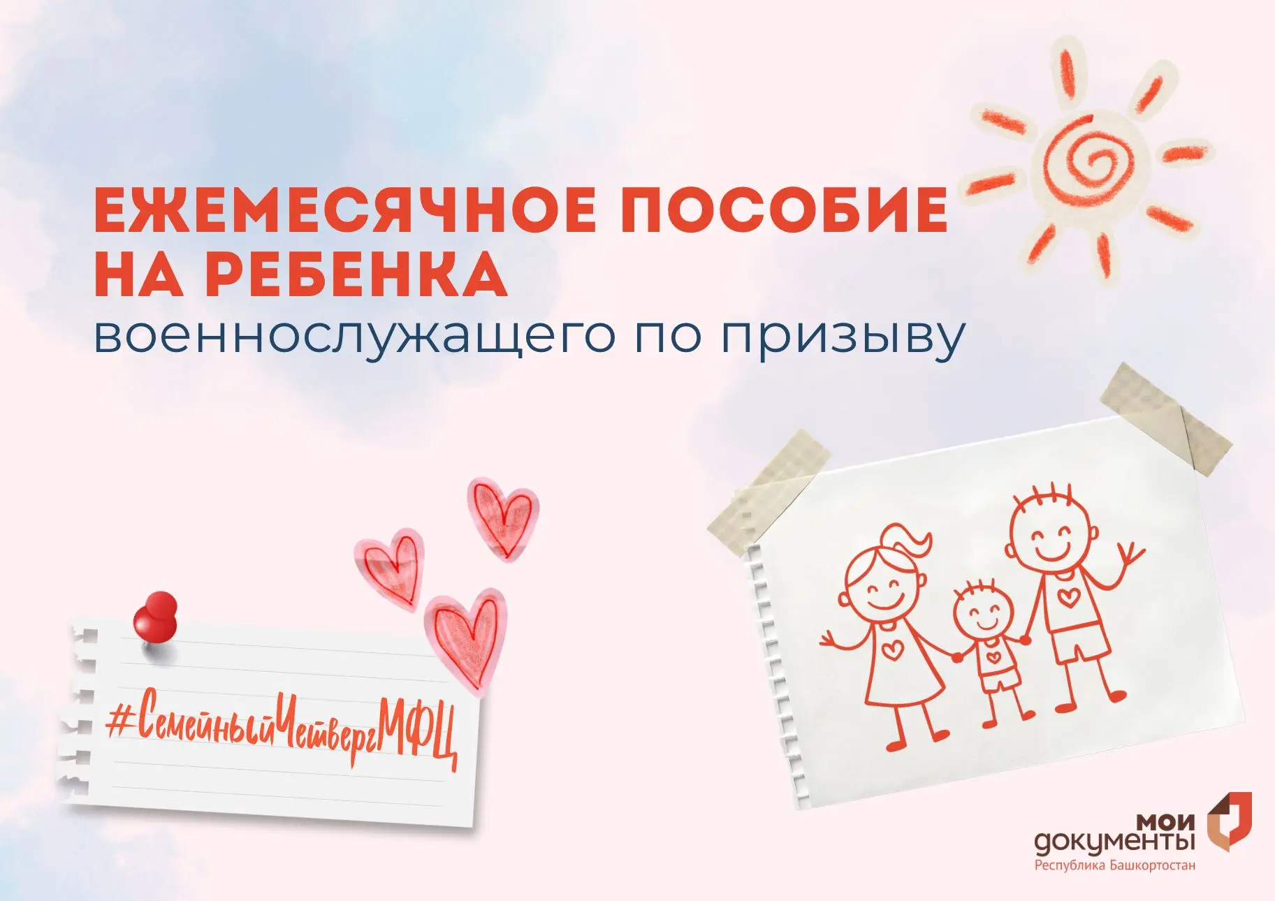 Ежемесячное пособие на ребенка военнослужащего по призыву