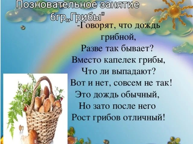 В 6 группе прошло познавательное занятие по изучению съедобных и несъедобных грибов.