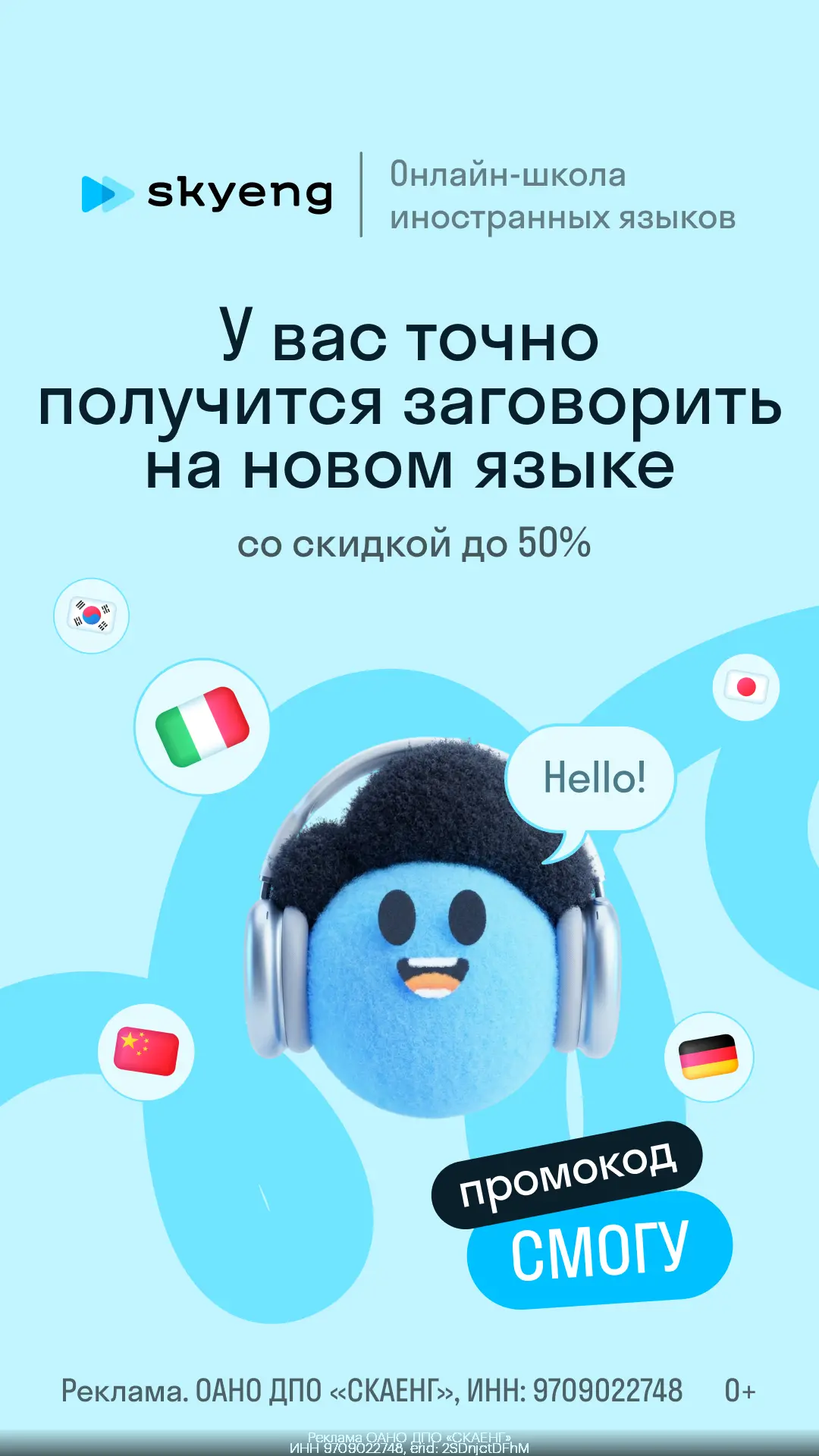🔥 Skyeng: актуальные предложения
