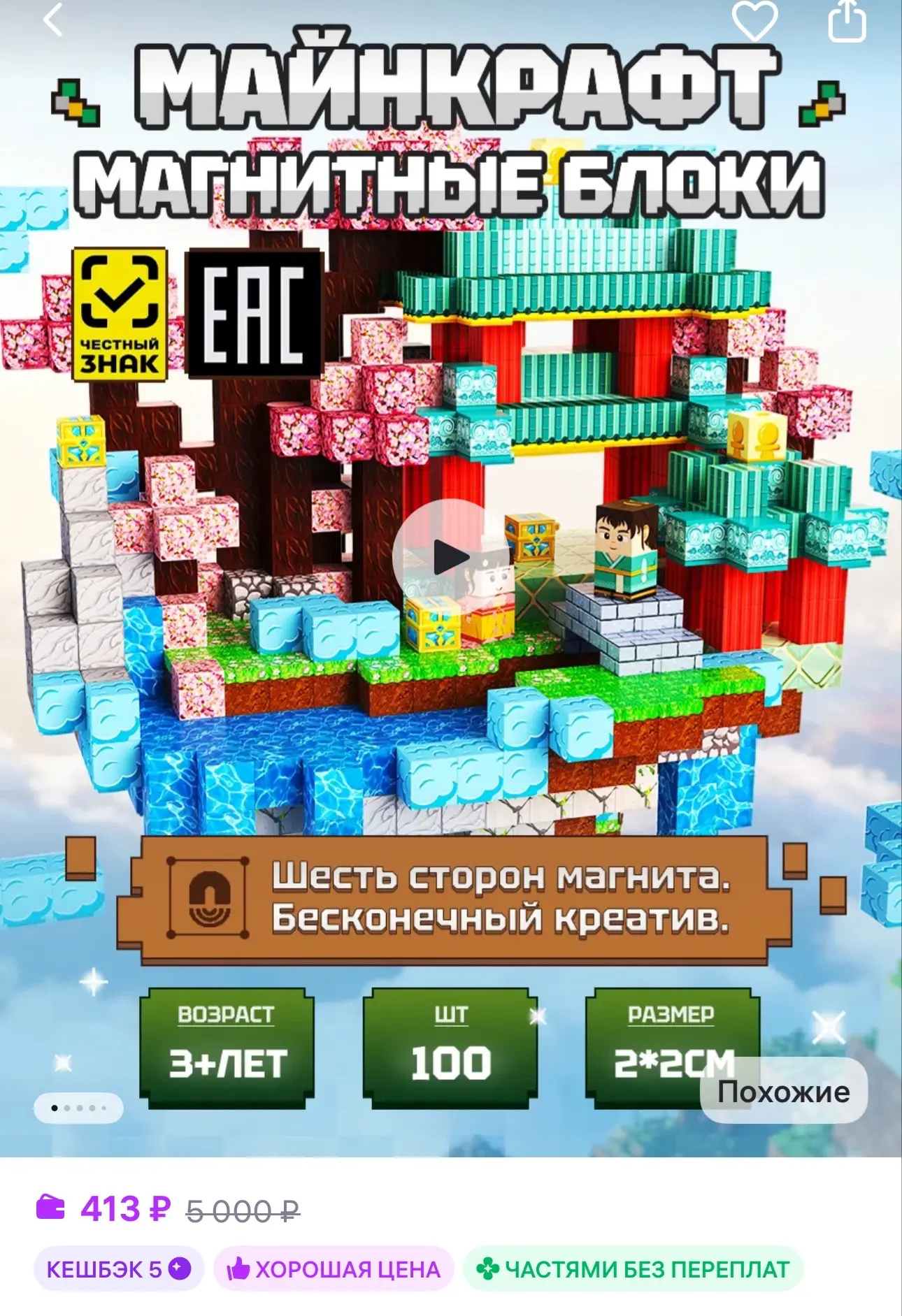 Магнитные блоки
