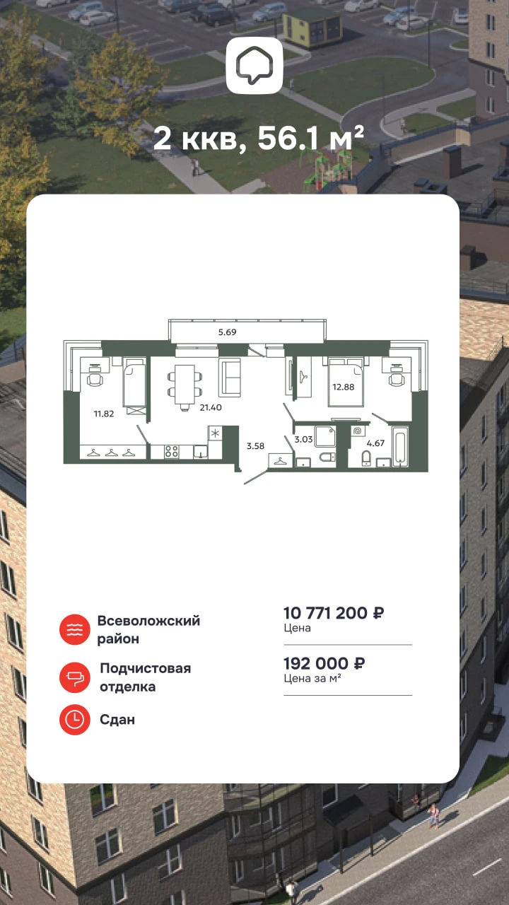 Последняя двушка в ЖК «Капральский»