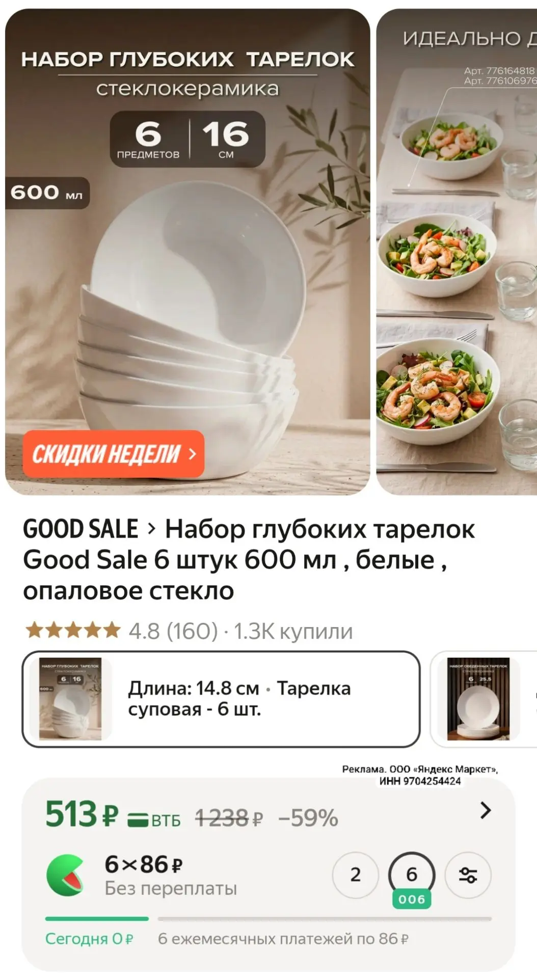 Набор глубоких тарелок Good Sale 6 штук 600 мл , белые , опаловое стекло