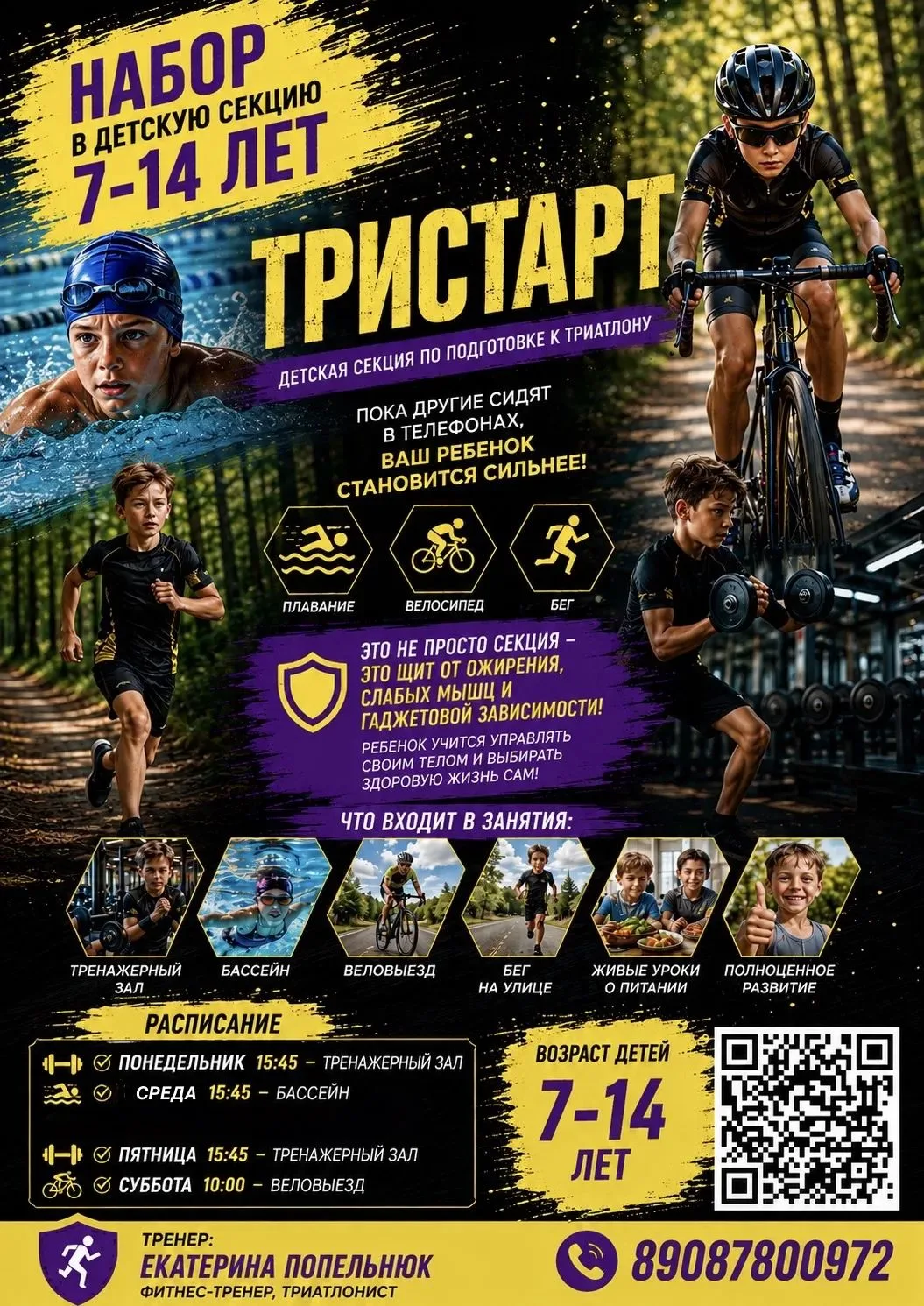 Детская секция по триатлону! 🏊‍♂️🚴‍♂️🏃‍♂️