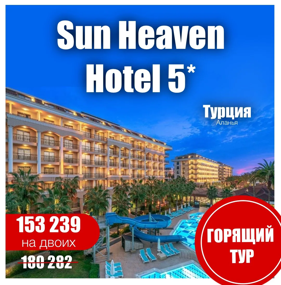 😎Sun Heaven Hotel (Ex. Club Sun Heaven Family & Spa) 5*