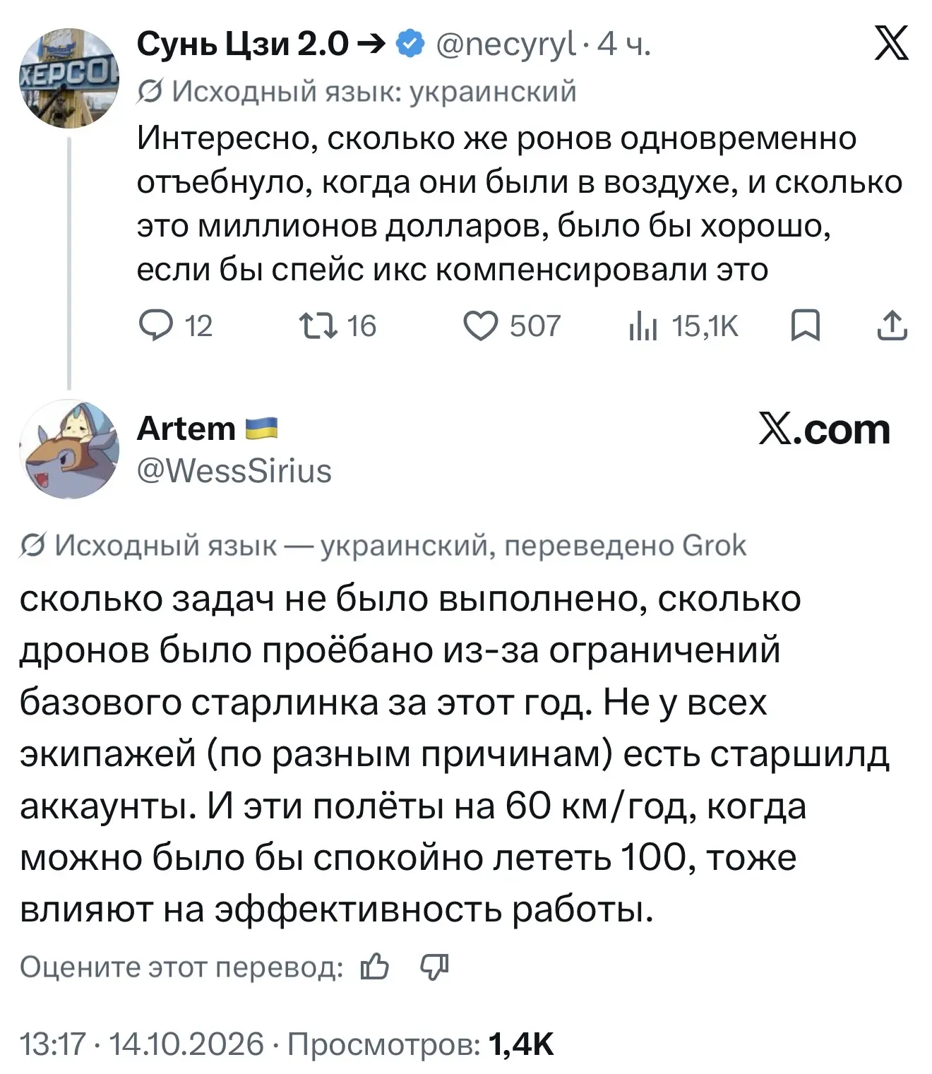 Да мы так и поняли, что Маск еще и должен хохлам остался