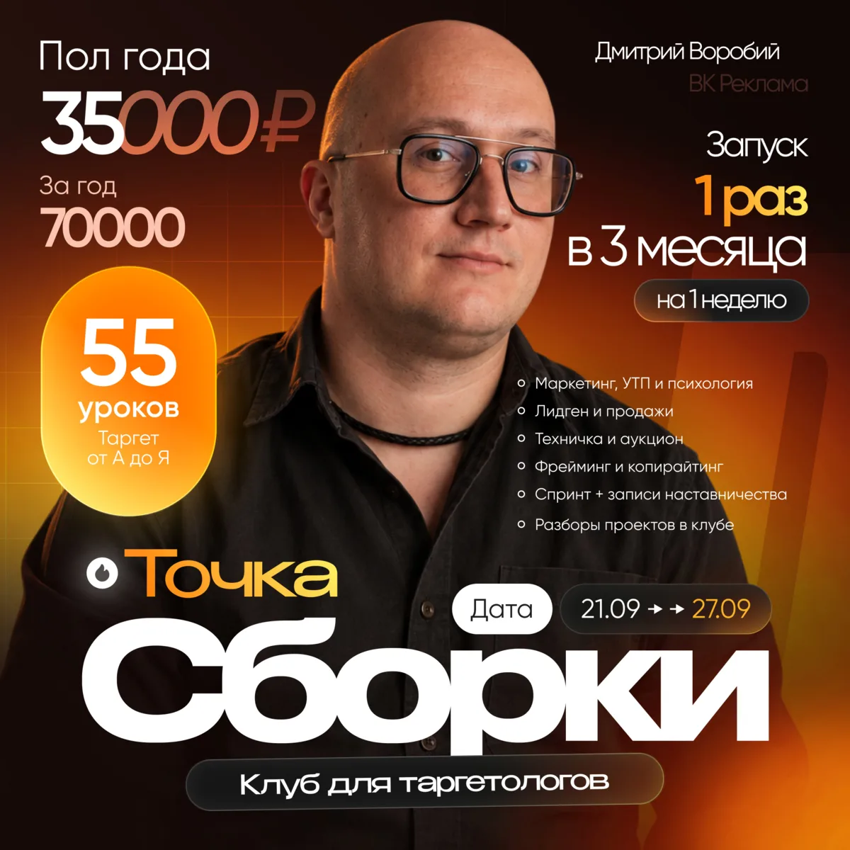 Набор в клуб открыт. Ровно неделя, до 27 сентября
