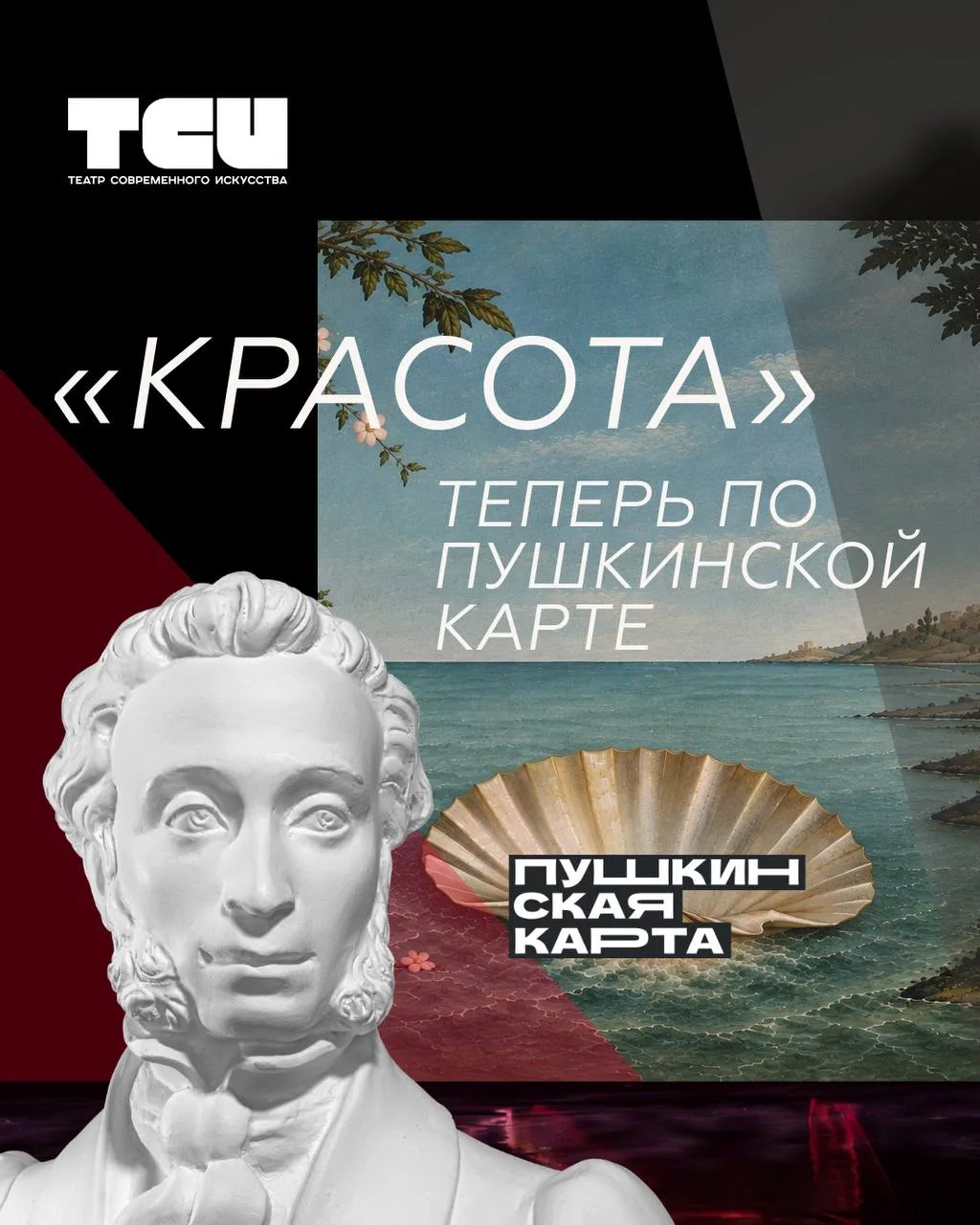🎭 Красота: путешествие сквозь века по Пушкинской карте