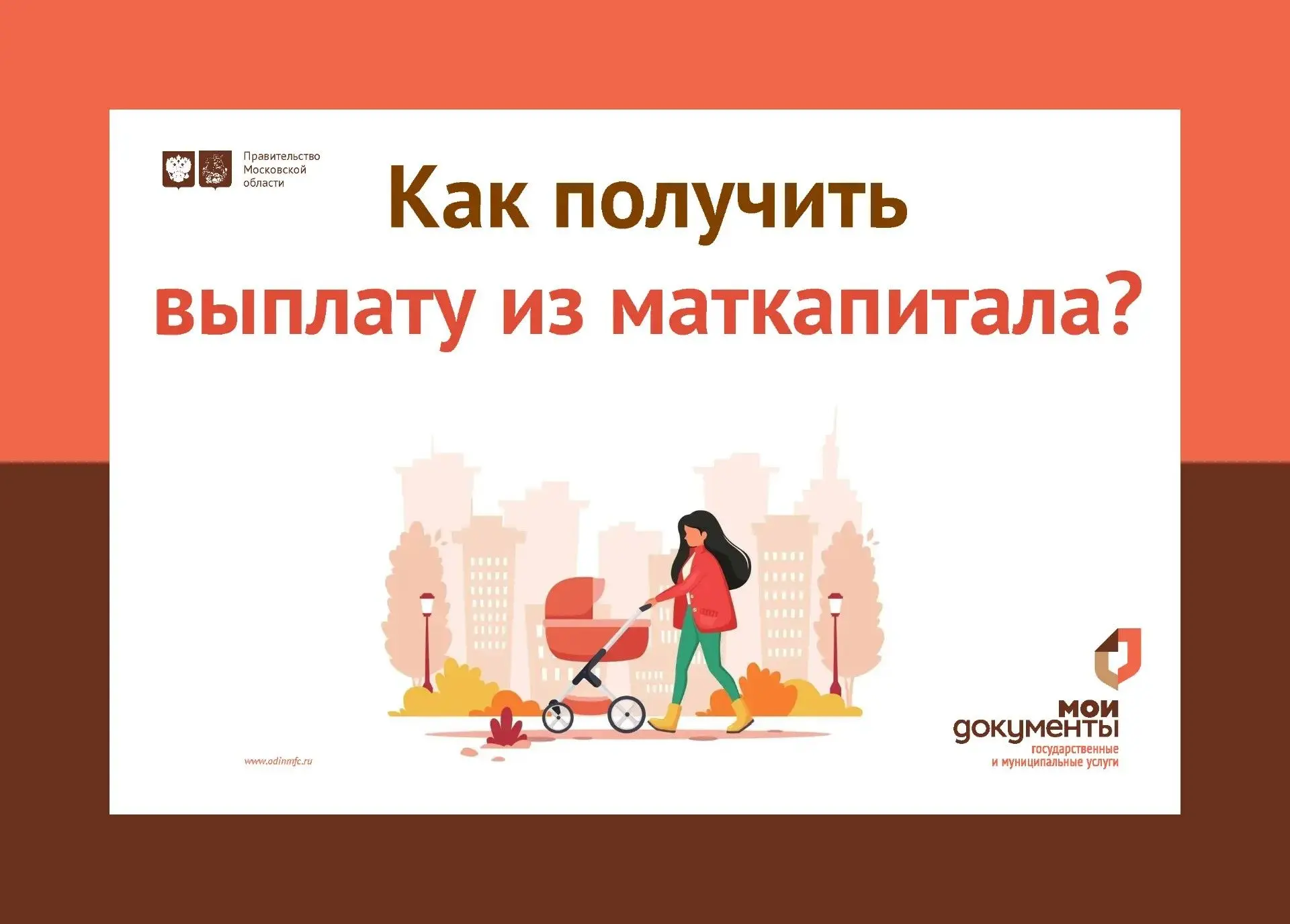 🤱 КАК ПОЛУЧИТЬ ВЫПЛАТУ ИЗ МАТКАПИТАЛА: