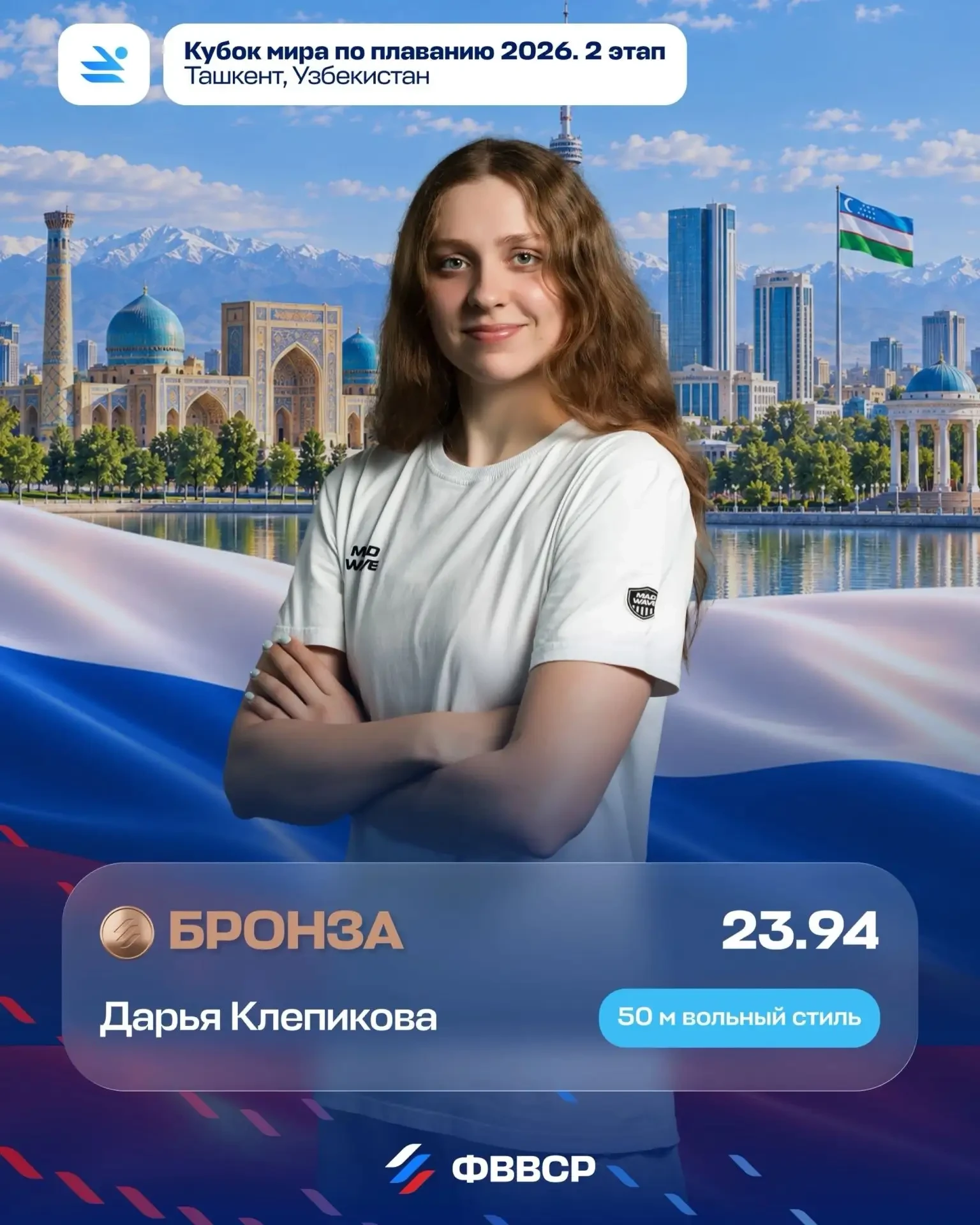 🏊 Дарья Клепикова взяла бронзу на Кубке мира в Ташкенте