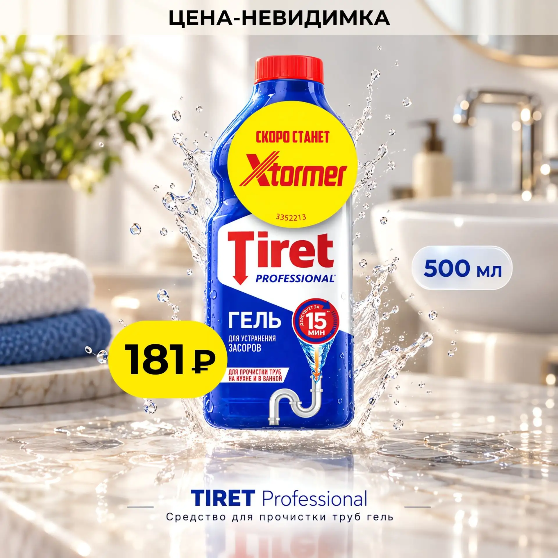 Цена-невидимка!