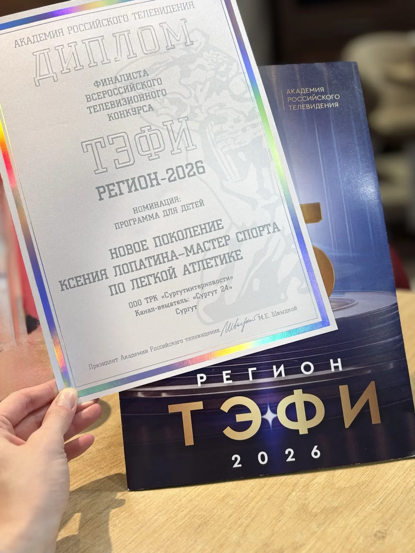 🏆 Проект медиахолдинга ОМЕДИА! — в финале телевизионной премии «ТЭФИ-Регион»!