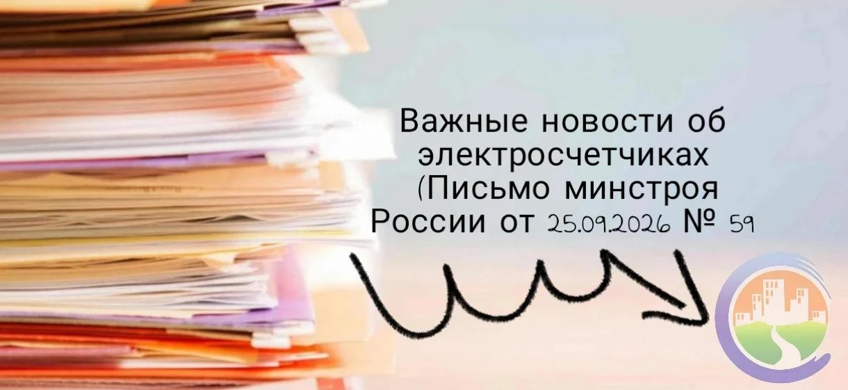 ⚡ Важные новости об электросчетчиках.