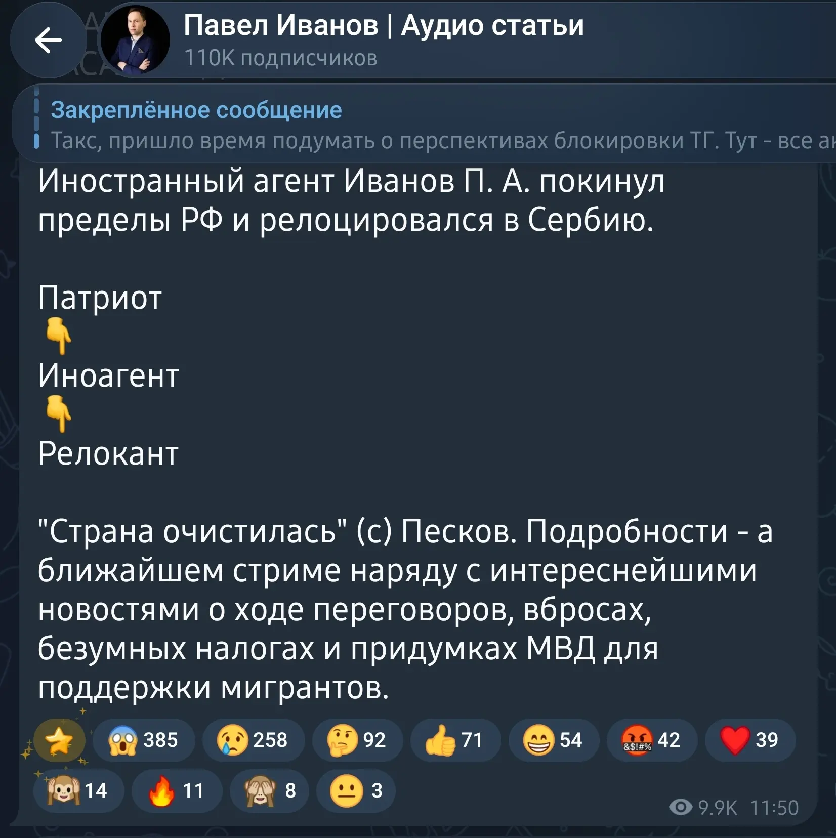 Иноагент, друг и соратник Монтян* Павел Иванов заявил, что сбежал сверкая пятками в Сербию