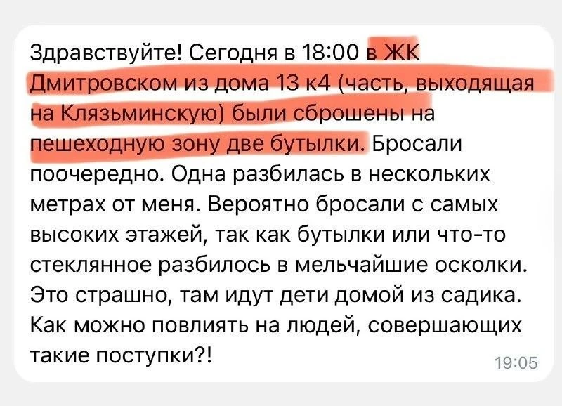 ⚠️ Из окон дома бросали стеклянные бутылки