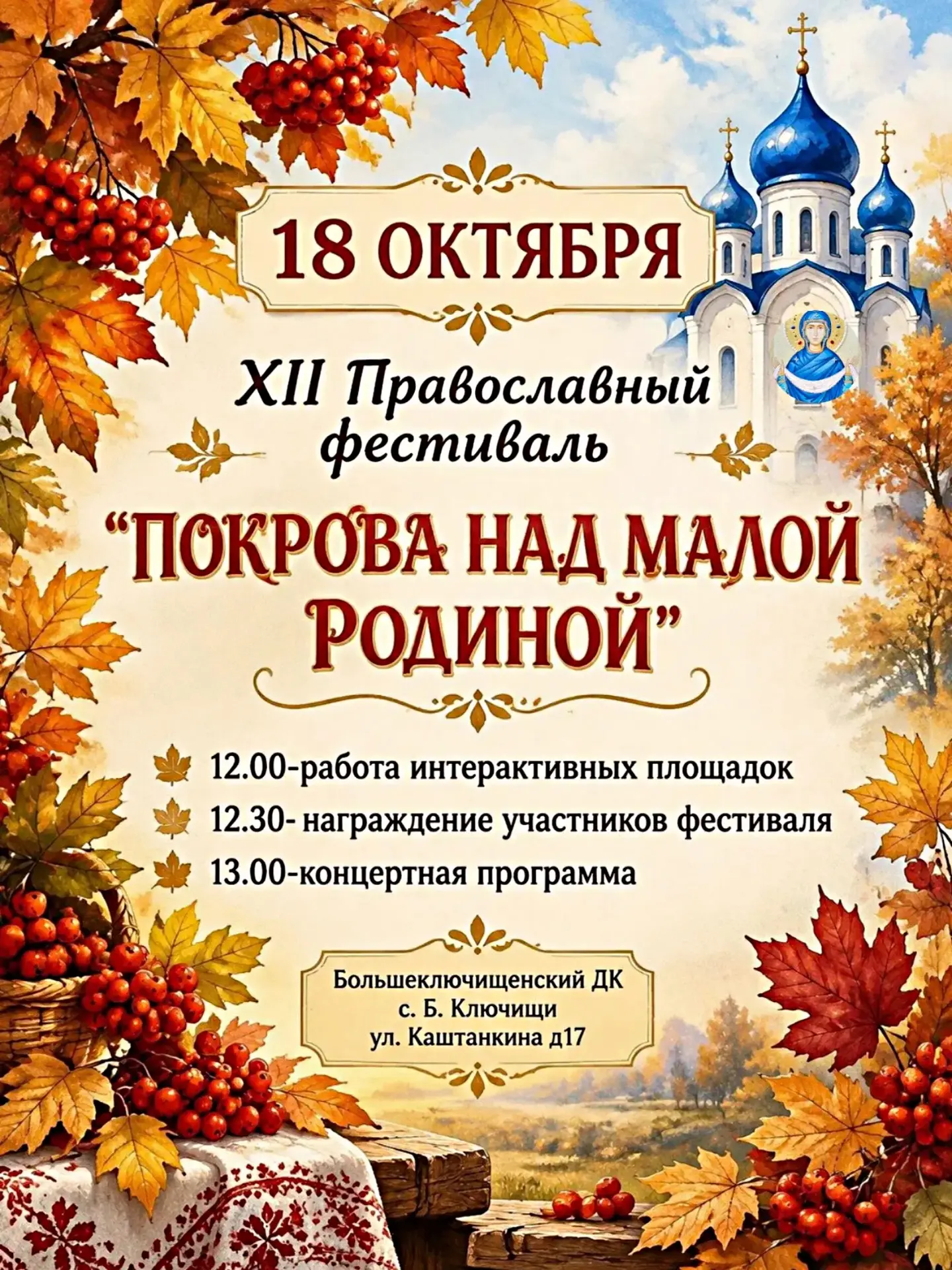 Осень — время уютных встреч и добрых праздников 🙏