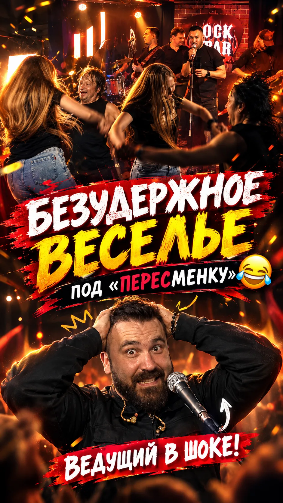 🎥 Безудержное веселье под «Пересменку» 😂 Ведущий в шоке! | Одной Крови гости 👇