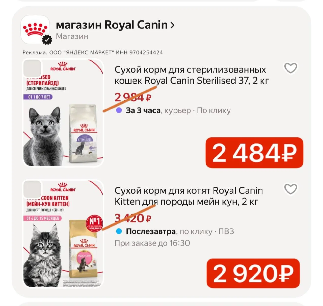 Корм Royal выгодно 📢